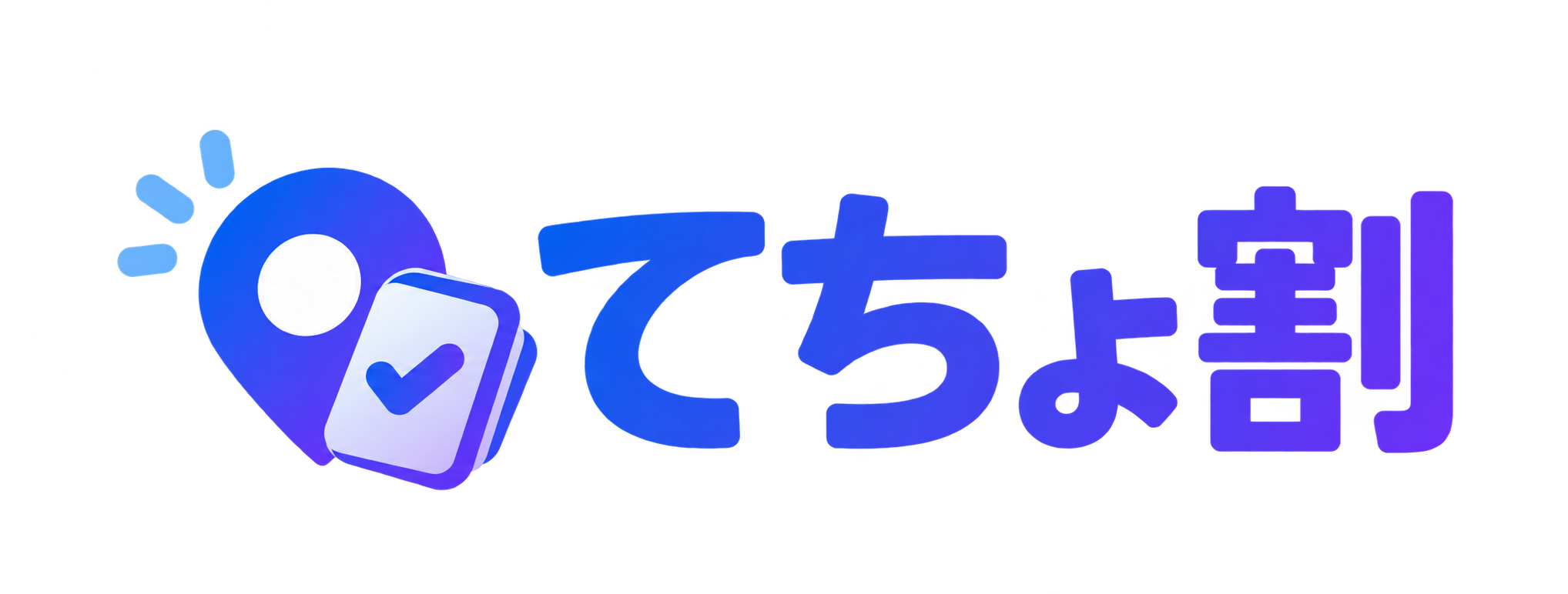 てちょ割